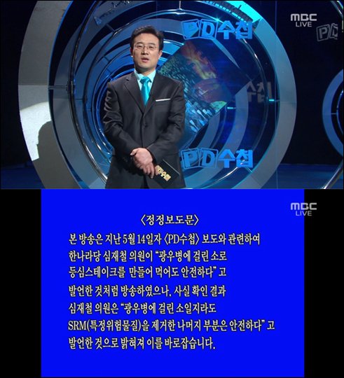 MBC 'PD수첩' (출처=화면캡처)