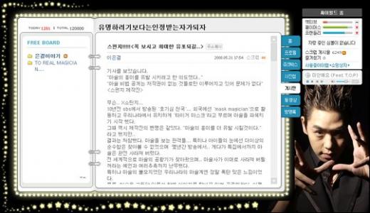 이은결 미니홈피(화면 캡처)