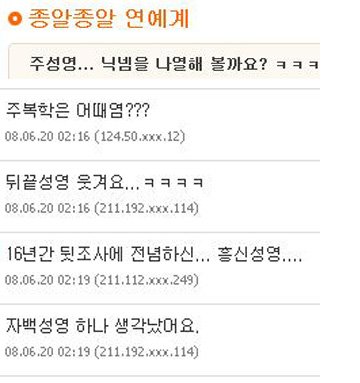 ↑인터넷 여성포털사이트 마이클럽 게시판에 올라온 주성영 의원 별명짓기 댓글놀이
