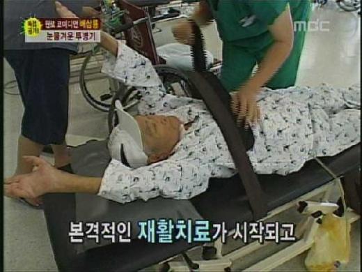 물리치료 중인 개그맨 배삼룡 (사진출처=화면캡처)