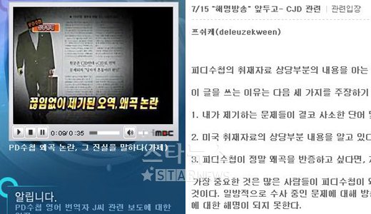 ↑MBC 'PD수첩'의 왜곡논란 해명방송을 앞두고 번역자 정씨와 'PD수첩'의 거센 공방이 정점에 달하고 있다.