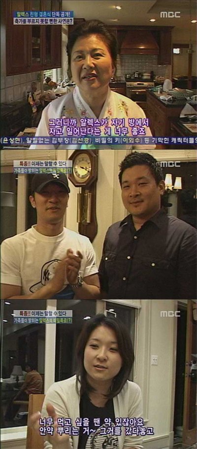 MBC '기분 좋은 날'에서 공개된 알렉스 가족