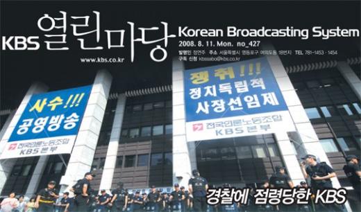 KBS '열린마당'의 1면 사진 ⓒKBS