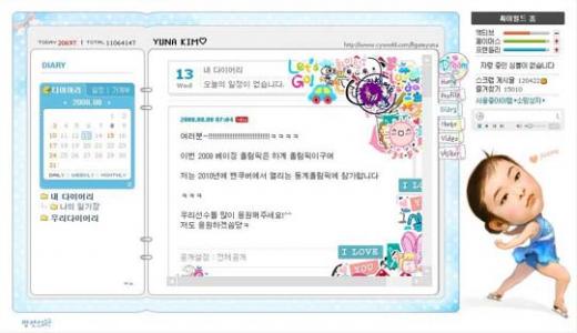↑김연아 선수가 자신의 미니홈피에 남긴 글