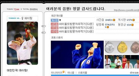 ↑최민호 미니홈피