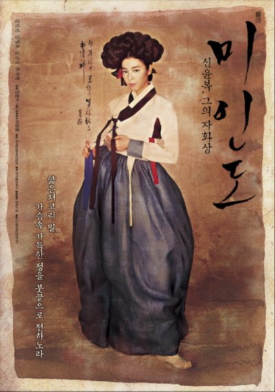 영화 '미인도' <사진제공=예당엔터테인먼트>