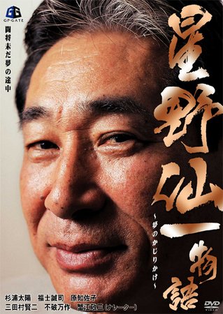↑올림픽 일본 야구대표팀의 호시노 센이치 감독. 한국전 패배의 원인제공자로 몰리고 있다.