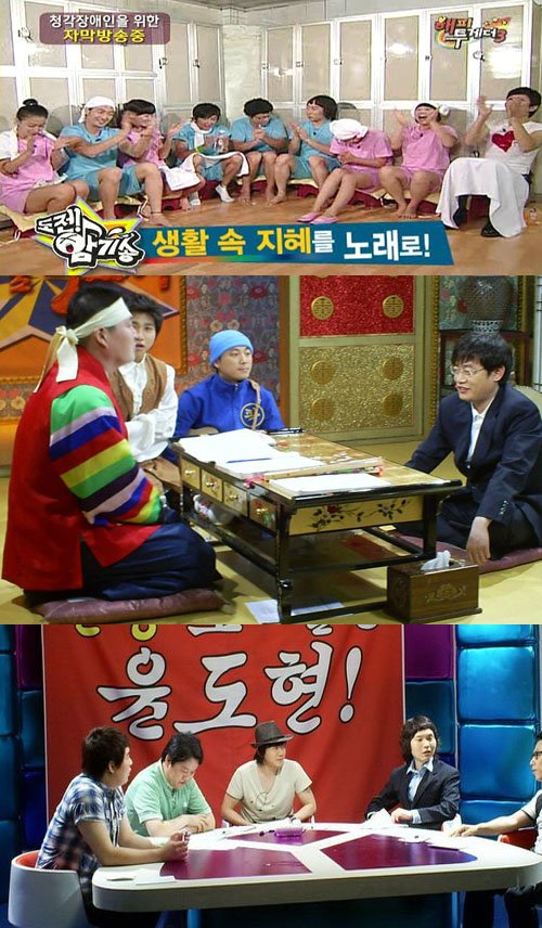 KBS2TV '해피선데이', MBC'황금어장-무릎팍 도사', MBC'황금어장-라디오 스타' (위에서 아래로)