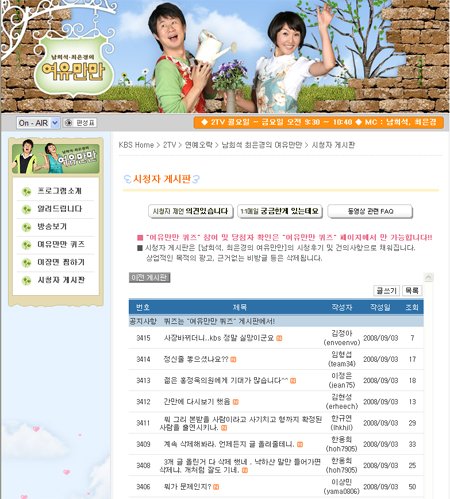 ↑'남희석·최은경의 여유만만' 시청자 게시판