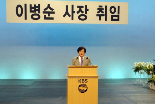 지난 27일 취임한 이병순 신임 KBS 사장 <사진출처=KBS>