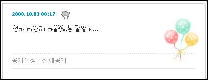 故 장채원이 자신의 미니홈피에 마지막으로 남긴 글