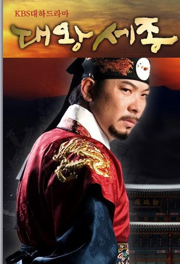 KBS 2TV '대왕세종' <사진제공=KBS>