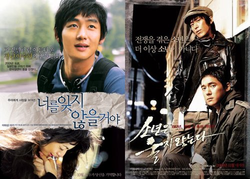 영화 '너를 잊지않을거야' '소년은 울지 않는다' <사진출처=영화포스터>
