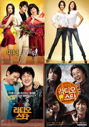 영화 '미녀는괴로워'-뮤지컬 '미녀는괴로워'(위)와 영화 '라디오스타'-뮤지컬 '라디오스타'
