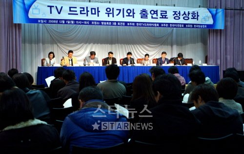 한국방송드라마PD협회 주최 'TV 드라마 위기와 출연료 정상화' 세미나 ⓒ홍봉진기자 honggga@