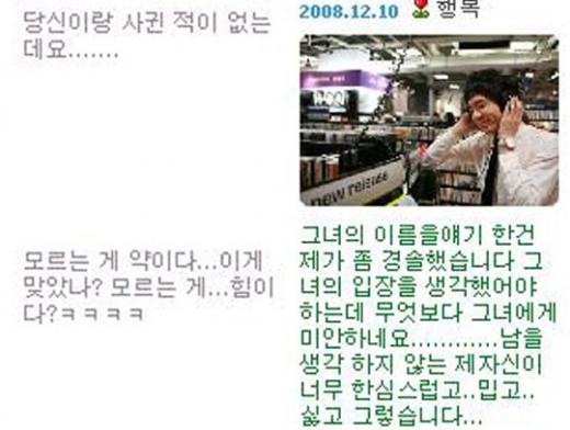 ↑준코 미니홈피(왼쪽)과 붐 미니홈피(오른쪽) 캡처