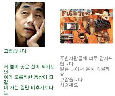 ↑박광정과 이애정 미니홈피 캡처