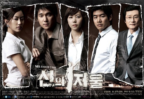 SBS 드라마 '신의 저울'