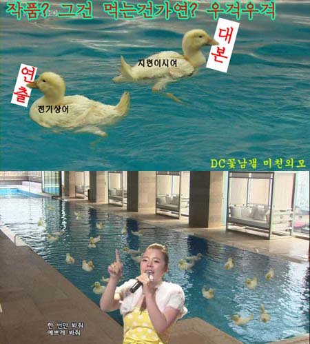 ↑ '수영장 합성 오리' 장면 패러디 물