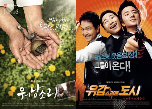 '워낭소리' '유감스러운 도시' <사진출처=영화포스터>
