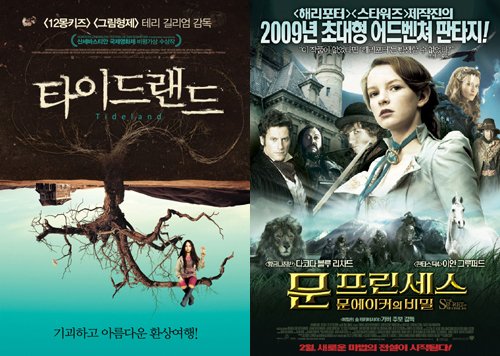 '타이드랜드' '문프린세스:문에이커의비밀' <사진출처=영화포스터>
