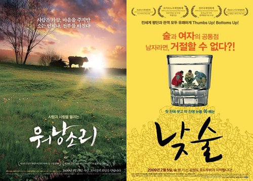 '워낭소리' '낮술'(오른쪽) <사진출처=영화포스터>