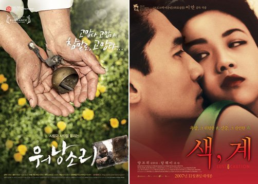 영화 '워낭소리'와 '색,계'