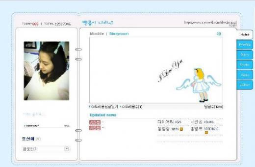↑신애 미니 홈페이지