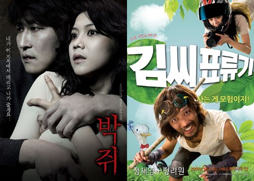 '박쥐' '김씨 표류기'(오른쪽) <사진출처=영화스틸>