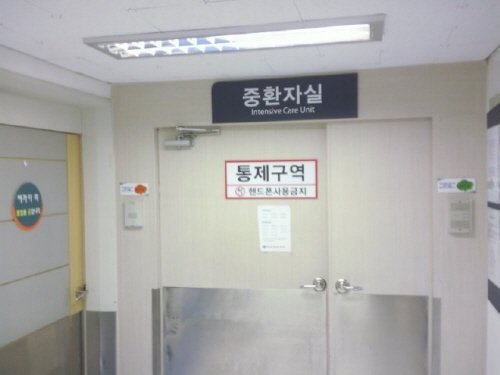 배우 여운계가 입원 중인 인천성모병원 중환자실 입구 ⓒ머니투데이 스타뉴스