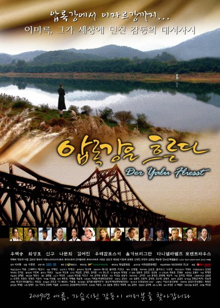 영화 '압록강은 흐른다' 포스터 <사진제공=SBS>