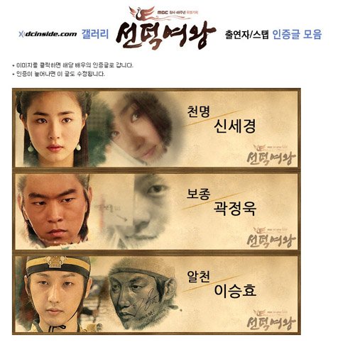 ↑ 한 네티즌이 디시인사이드 '선덕여왕' 갤러리에 올린 게시물 (출처=디시인사이드)