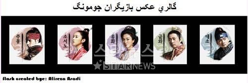드라마 '주몽'의 출연진을 소개한 이란 현지 인터넷 사이트