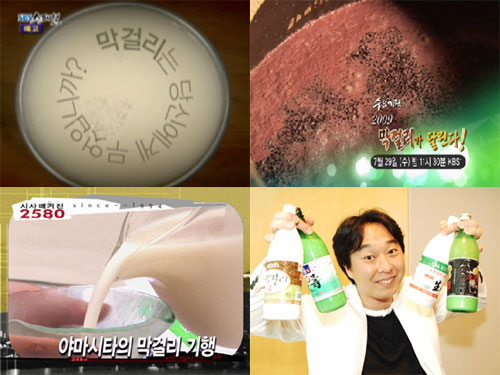 SBS '스페셜 다큐멘터리 막·걸·리', KBS 1TV '수요기획', MBC '시사매거진2580-야마시타의 말걸리기행', 오른쪽 아래는 핫타 야스 씨 <사진=KBS, MBC, SBS>