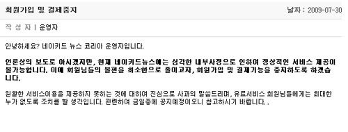 '네이키드 뉴스'측이 30일 오전 자사의 웹사이트에 올린 공지글