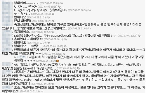 ↑자살설 당시 강은비 미니홈피에 올라온 네티즌 댓글
