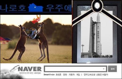 ↑네티즌들이 올린 나로호 패러디 게시물