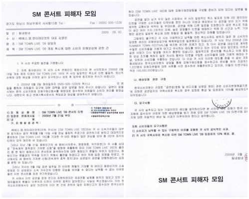 동방신기 1000여 팬이 SM에 보낸 내용증명 사본