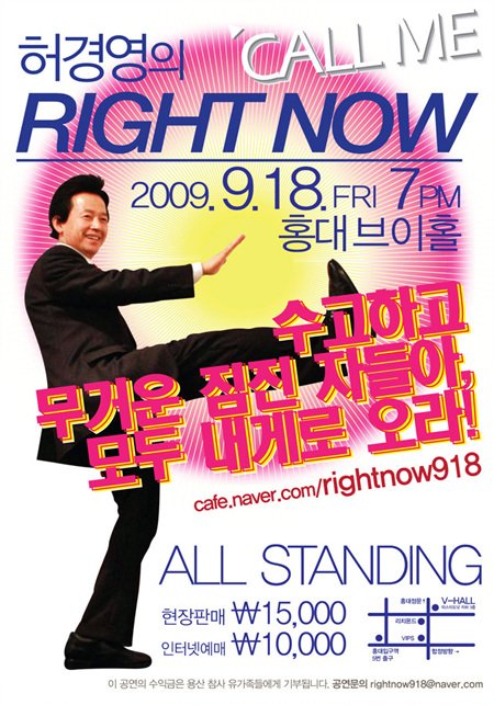 ↑'허본좌' 허경영(59)이 18일 콘서트에서 두번째 싱글을 발표한다.