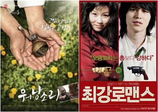 ⓒ'워낭소리'(왼쪽), '최강 로맨스'