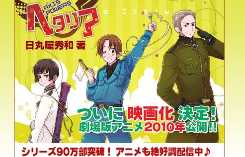 ⓒhttp://www.gentosha-comics.net/hetalia