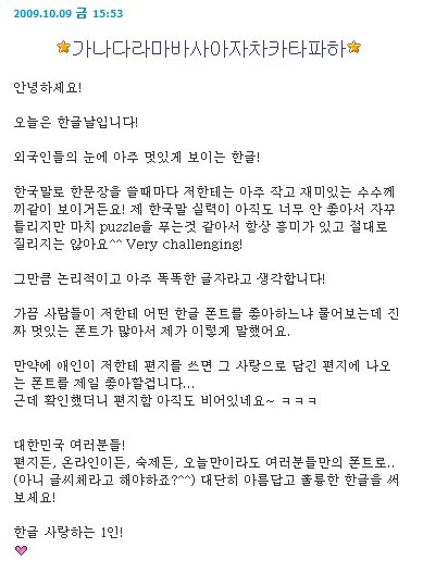 ↑루베이다가 한글날에 다이어리에 남긴 글
ⓒ루베이다 미니홈피
