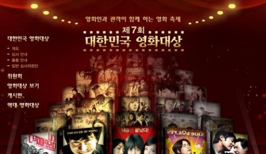 대한민국영화대상 홈페이지 캡처