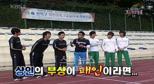 ⓒ사진='출발드림팀시즌2' 방송화면 캡처