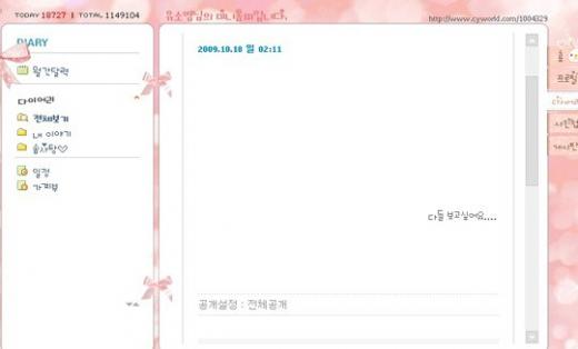 ↑지난 18일 올라온 유소영 미니홈피 다이어리-"다들 보고싶어요"라고 적혀 있다.