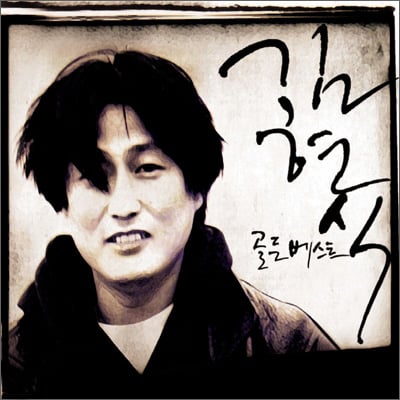 故김현식 베스트 음반 표지