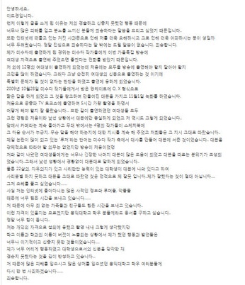 ⓒ'루저' 발언으로 구설수에 오른 여대생 이모씨가 올린 사과글 전문