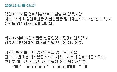 ↑아이돌그룹 2PM의 택연에게 보낸 혈서로 구설에 오른 한 팬이 자신의 미니홈피에 글을 올려 "심한 욕을 하신 분들을 명예훼손죄로 고발할 수 있다"고 말했다.