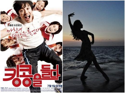 영화 '킹콩을 들다'와 '시간의 춤'