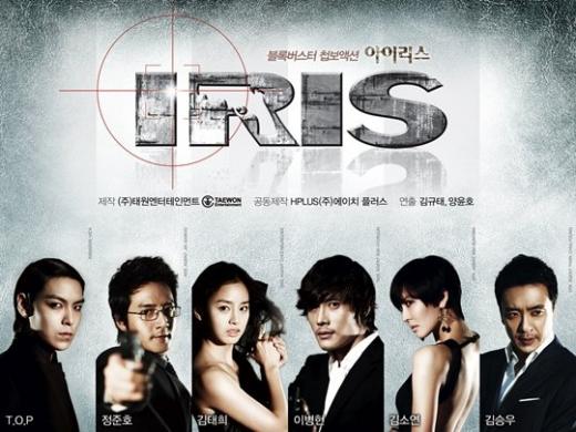 드라마 '아이리스'